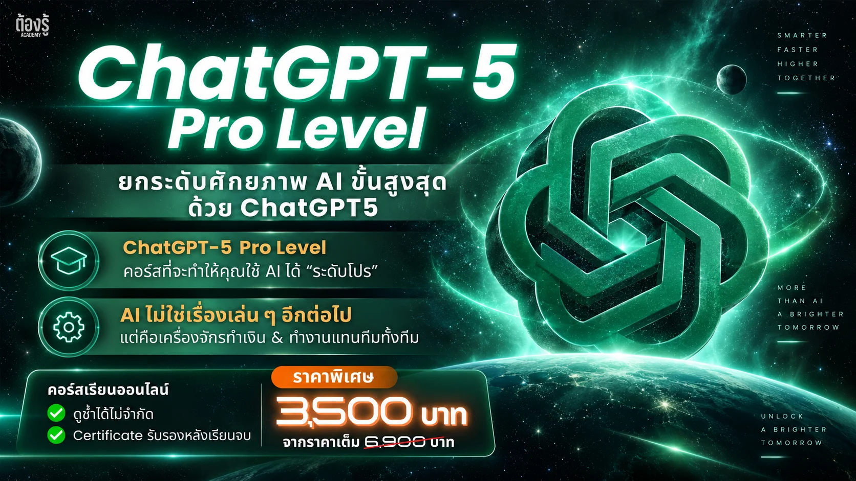 แบนเนอร์คอร์ส ChatGPT-5 Pro Level ยกระดับศักยภาพ AI ขั้นสูงสุด