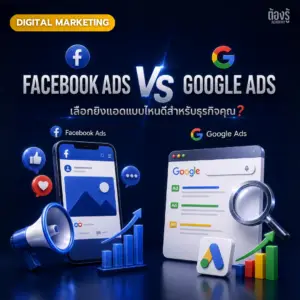 Facebook Ads VS Google Ads