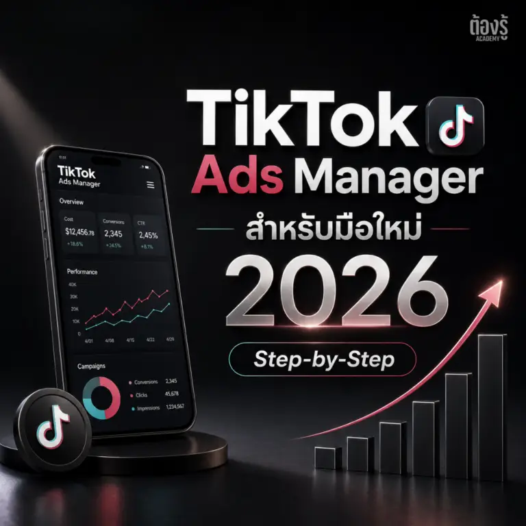 Tiktok Ads Manager